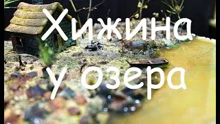 Диорама 