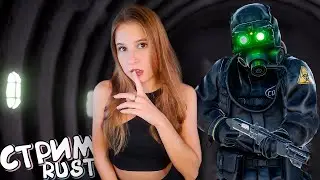 RUST Стрим! Вспоминаю как выжить на НЕОБИТАЕМОМ ОСТРОВЕ с названием РАСТ! Соло выживание с НУЛЯ!