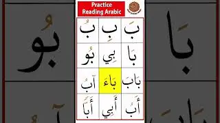 Practice the letter baa (ب) | Drill 4  #tajweed #arabicletters