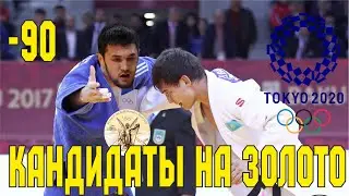 Кандидаты на олимпийское золото по дзюдо │ -90кг │Токио 2020