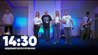 Онлайн богослужіння | Церква Царство Бога Полтава