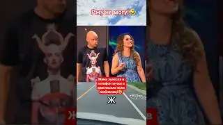 Ржу не могу!🤣 #shorts #viralvideo #funny #humor #jokes #юмор #смех #прикол #шутки #анекдот