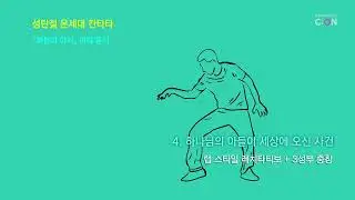 2024 크리스마스 칸타타💚컨템포러리🤩 뮤지컬 │성가대 단독 합창 │교회학교 연합 공연 │온세대 칸타타 예배