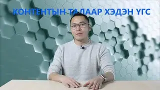 КОНТЕНТ ГЭЖ ЮУ ВЭ?