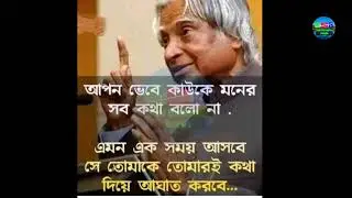 Life changing motivational quotes in bangla|| Monishider bani