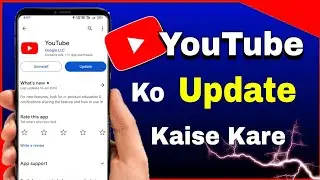 Youtube Ko Update Kaise Kare ? How To Update Youtube app new update
