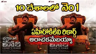 Bhagavanth kesari No 1 movie in 10 countries | Bhagavanth kesari collections| bhagavanth kesari