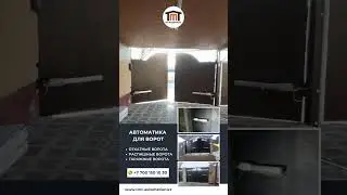 TMT - автоматика для ворот.