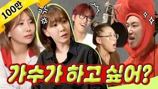 김이나&제아도 있는데 돈만 없는 가수 | 위대한 재쓰비 (Feat. 김이나, 브라운아이드걸스 제아) | EP.4