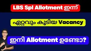 LBS Special allotment 2022 Today, LBS latest updates 2022, LBS Next Special allotment 2022