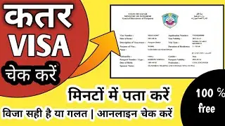 how to check visa status online qatar | qatar visa status check online | By Tech All In One