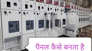 Electrical panels | Inside the factory 🏭| making process