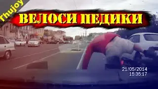 Вело психи