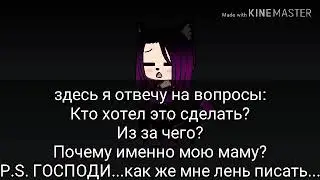 Причина моего ухода 2