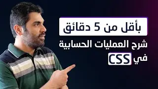 26- CSS calc() function | Learn CSS
