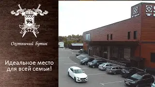 Идеальное место для всей семьи!