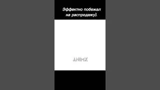 | Эффектно побежал на распродажу | Хоримия | #shorts #аниме #анимемоменты #рекомендации