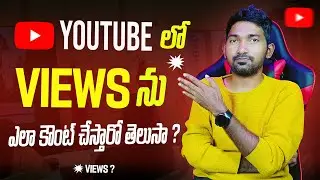 How to Count YouTube Video Views?🚀 @jayakrishnatechintelugu