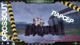 💥СROSSOUT💥PARSER_GAMEPLAY🎮