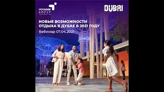 Новые возможности отдыха в Дубае в 2021 году
