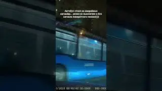 Товарищи водители, поворотные сигналы не забывайте....