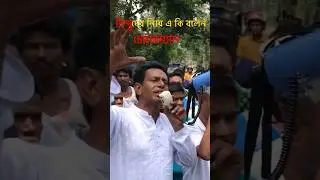 হিন্দুদের নিয়ে এ কি বলেন ? Hinduder niye eki bolen #shorts  #viralvideo #Nirobpagol24 #viralshorts