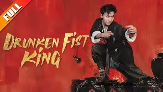 【Full】[Drunken Fist King]A martial saint picks up a beggar and teaches him Drunken Fist!