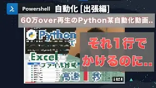 【PowerShell 一行自動化】Excelシートを会社別に分割仕分け / 複数のExcelシートを結合 【1行でかけるよ】