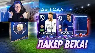 OMG! Я ЛАКЕР ГОДА|ТОТИ НЕЙМАР и АЗАР в ПАКАХ TOTY НАПАДАЮЩИЕ в ФИФА МОБАЙЛ 19