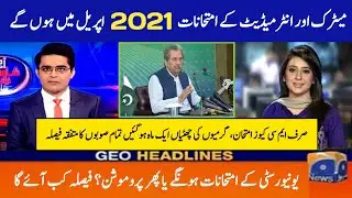 BREAKING NEWS | Board Exam Matric, Inter 2021 New Date Announced | PU Exams BA/BSc/ADP, MA MSc Date?