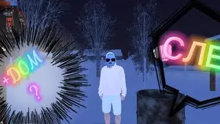 ЛОВЛЯ ДОМОВ! НА BLACK RASSIA! +ДОМ?
