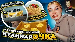 Я ИДУ в КОНДИТЕРЫ 🍰 Мой первый ТОРТ 