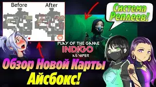 СИСТЕМА РЕПЛЕЕВ УЖЕ В ВАЛОРАНТ?! Обзор НОВОЙ КАРТЫ Айсбокс ВАЛОРАНТ! Патч 6.09 | Новости валорант