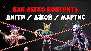 КАК КОНТРИТЬ МЕТУ в МЛ | Mobile legends контрпики