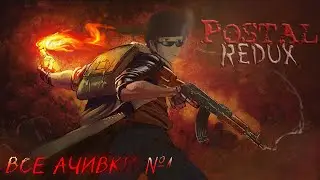 POSTAL REDUX Prt 1 | Все Ачивки