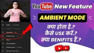 YouTube Ambient Mode Kya Hota Hai | How To Use YouTube Ambient Mode | Ambient Mode On YouTube