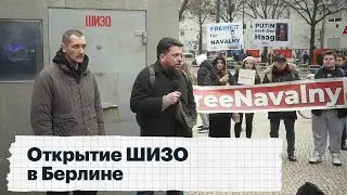 Речь на открытии ШИЗО