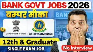 Government Job Vacancy 2026 | Central Government Job | New Govt Job 2026 | Job Vacancy 2026