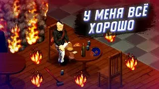 АДСКИЙ ТОРГОВЫЙ ЦЕНТР - Project Zomboid #2