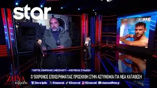 Καταιγιστικές εξελίξεις στην υπόθεση εξαφάνισης του 31χρονου στο Μεσολόγγι