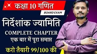 01-nirdeshank jyamiti in hindi class 10 | nirdeshank jyamiti in hindi class 10  |निर्देशांक ज्यामिति