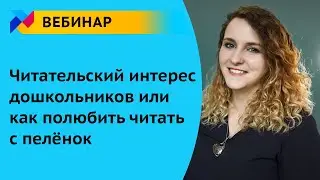 Вебинар для педагогов: 