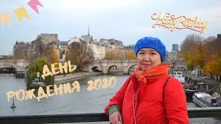 День рождения мамы, 2020