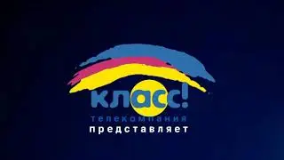 Заставка телекомпании Класс (2020) (Моя мечта) (с другой музыкой) (by: 