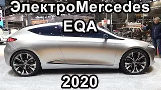 Mercedes-Benz пополнит свою линейку электромобилем EQA