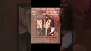 Дорогие друзья! С наступающей весной! Будем рады вас видеть! Ссылка на билеты в описании