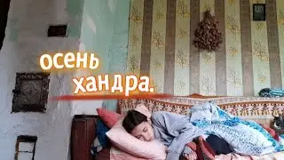 грустный влог.