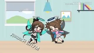 НАРКОМАНИЯ gacha life (чит.опис.)