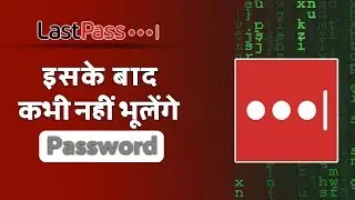 LastPass Tutoriail In Hindi | इस एप्प के बाद कोई पासवर्ड याद रखने की जरुरत नहीं