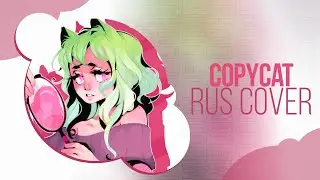[VOCALOID RUS COVER] Copycat (By Sakuran)